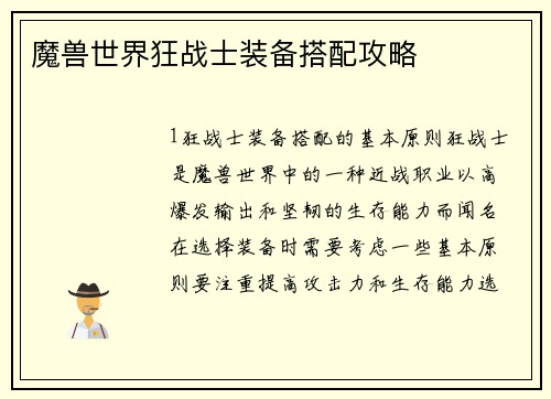 魔兽世界狂战士装备搭配攻略